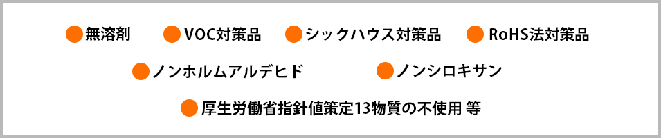 水質基準規格適合品（JWWA K 146)で安心