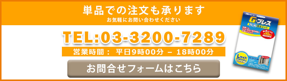 太陽光発電・LED・防犯カメラの結露にお困りの方はご連絡ください。結露防止シートG-ブレス