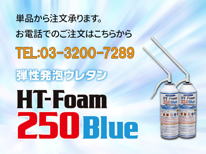 コーキングSuper250お電話のご注文はこちいらから