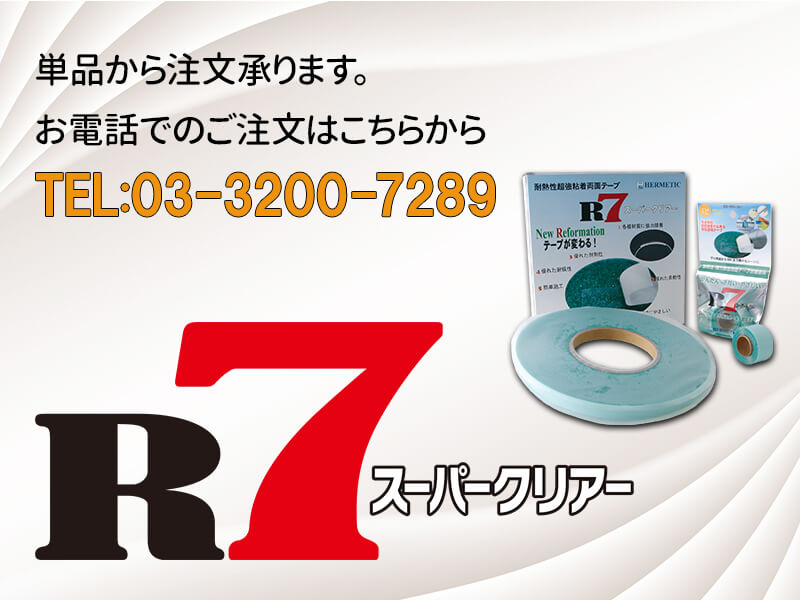 コーキングSuper250お電話のご注文はこちいらから