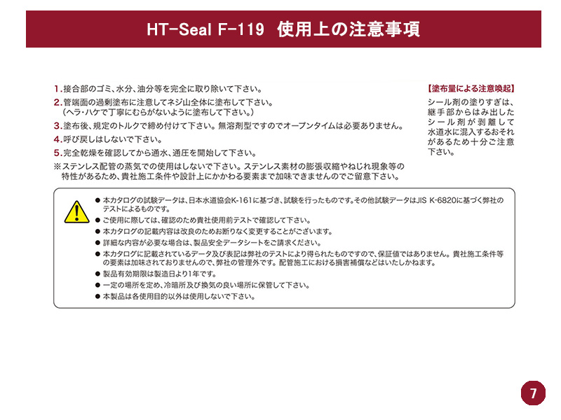 F-119の使用上の注意事項